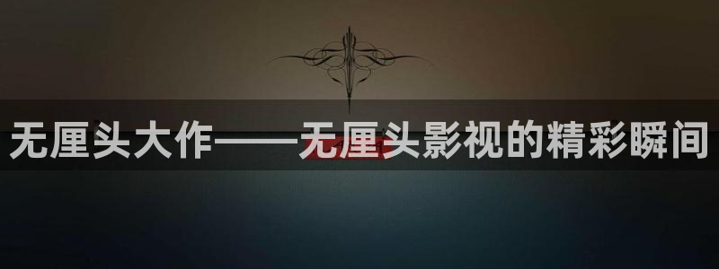 无颜之月在线免费观看樱花